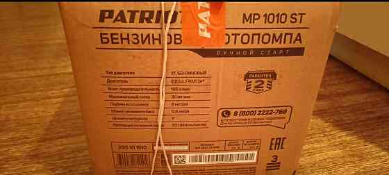 Бензиновая мотопомпа(насос) Донецк