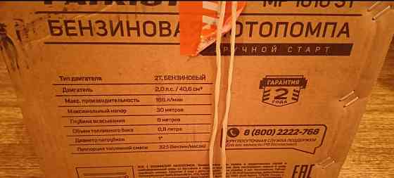 Бензиновая мотопомпа(насос) Донецк