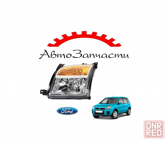 Левая фара с регулирующим мотором для автомобилей Ford Fusion (2006-) Донецк - изображение 1