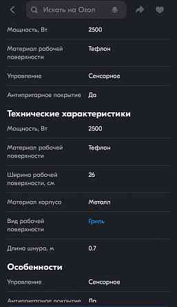 Гриль электрический, электрогриль. Донецк
