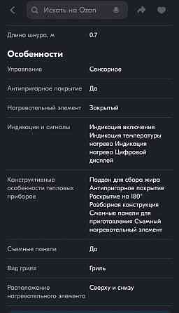 Гриль электрический, электрогриль. Донецк