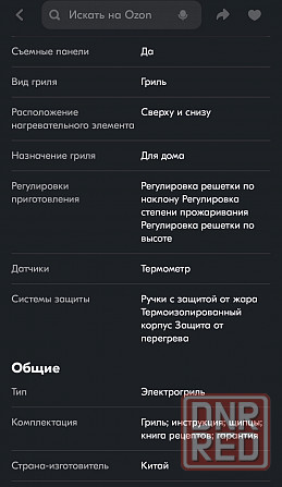 Гриль электрический, электрогриль. Донецк - изображение 4