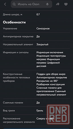 Гриль электрический, электрогриль. Донецк - изображение 3