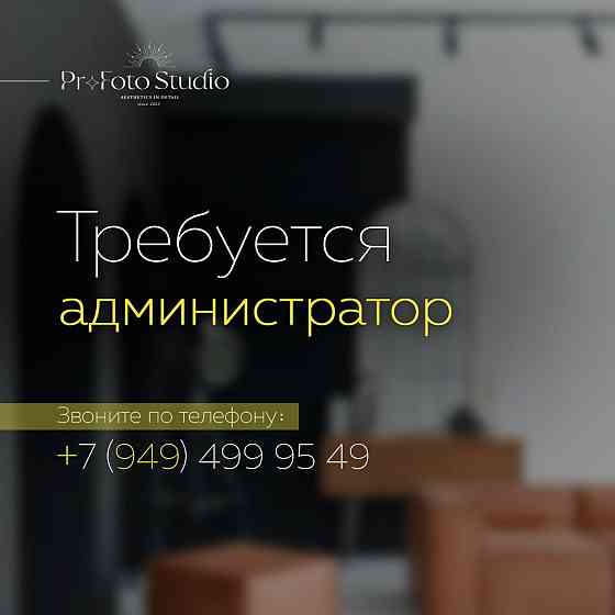 Требуется администратор в Фотостудию Донецк