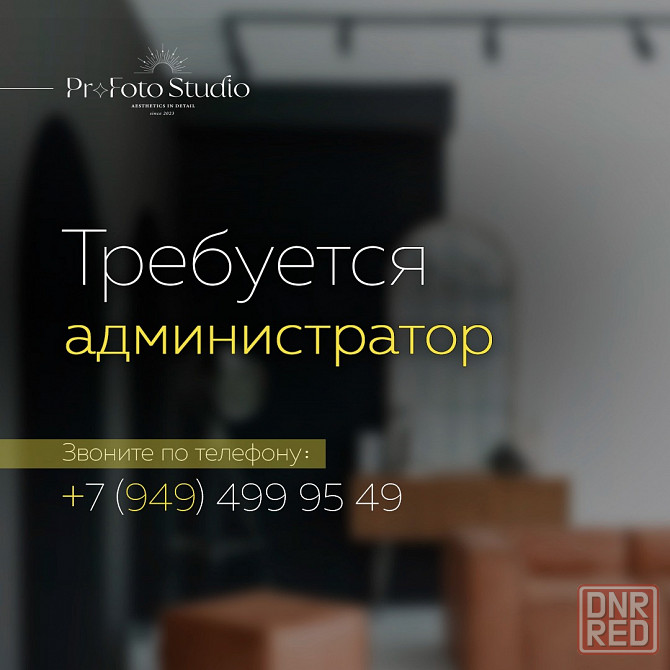 Требуется администратор в Фотостудию Донецк - изображение 1
