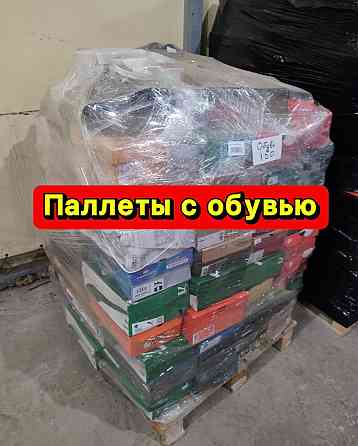 Обувь паллетами Москва