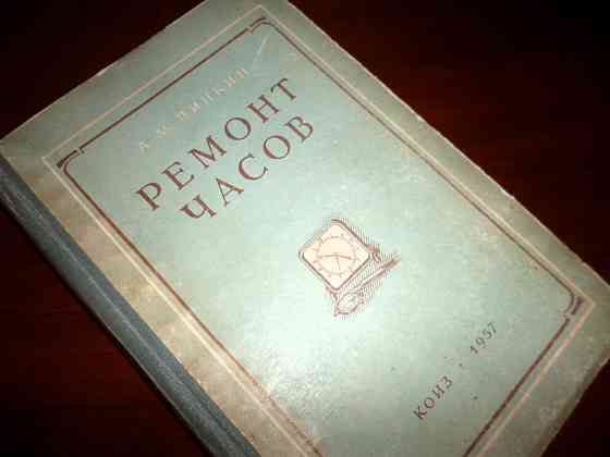 Пинкин " Ремонт часов" Донецк