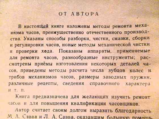 Пинкин " Ремонт часов" Донецк
