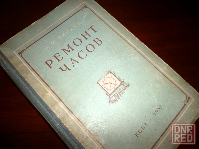 Пинкин " Ремонт часов" Донецк - изображение 1