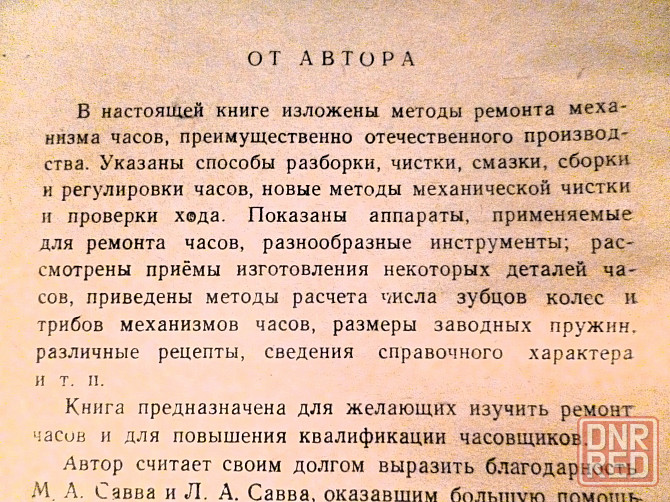 Пинкин " Ремонт часов" Донецк - изображение 2