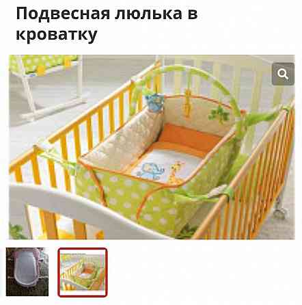 Люлька в кроватку Макеевка