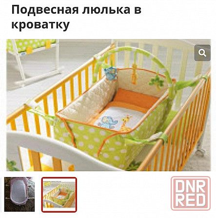 Люлька в кроватку Макеевка - изображение 2