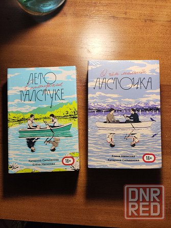 Книга Лето в пионерском галстуке Донецк - изображение 1
