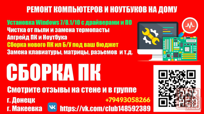 Ремонт компьютеров и ноутбуков на дому Донецк и Макеевка Донецк - изображение 1
