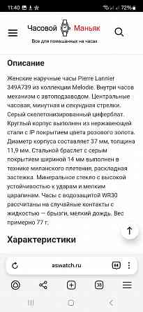 Часы Механические , Франция Донецк