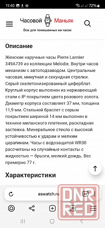 Часы Механические , Франция Донецк - изображение 3