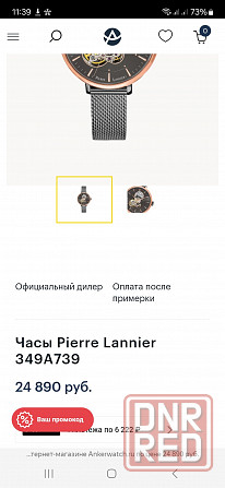 Часы Механические , Франция Донецк - изображение 1