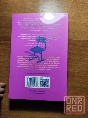 Книга Дни нашей жизни Донецк - изображение 2