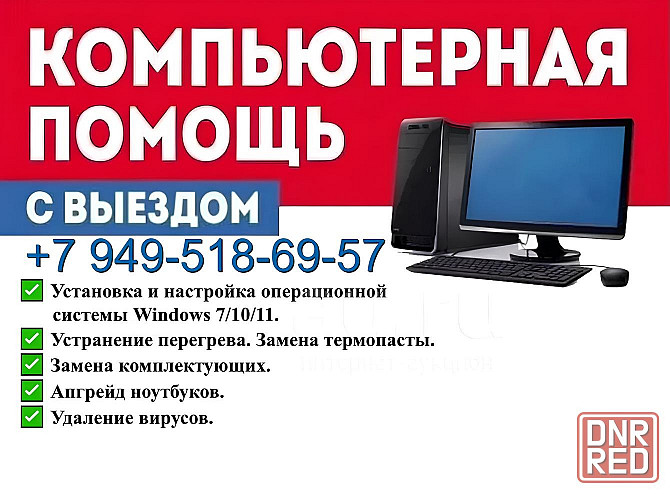 Ремонт Пк.Ноутбуков и пр. комплектующие Донецк - изображение 1