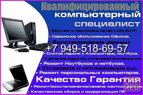 Ремонт компьютера(ноутбука) с выездом на дом! Донецк
