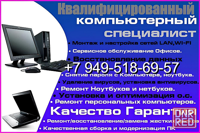 Ремонт компьютера(ноутбука) с выездом на дом! Донецк - изображение 1