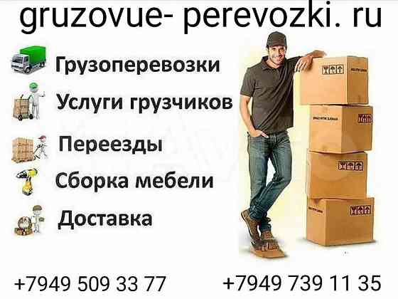Грузовые Перевозки из Донецка в Росиию и обратно Донецк