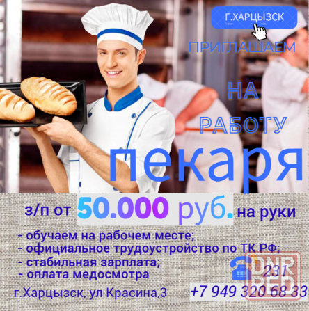 Пекарь Харцызск - изображение 1