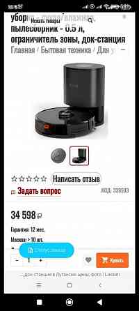Продам робот пылесос Луганск