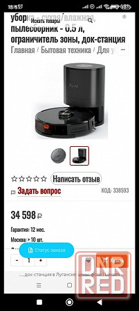 Продам робот пылесос Луганск - изображение 1