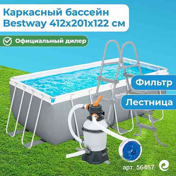 Бассейн каркасный Bestway 412х201х122 Донецк