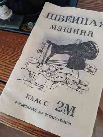 Швейная машина Донецк