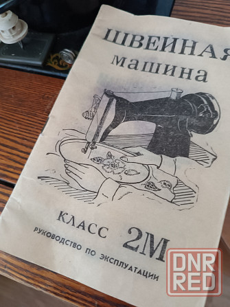 Швейная машина Донецк - изображение 2