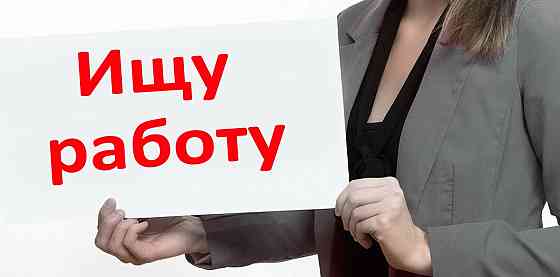 Ищу работу! Донецк