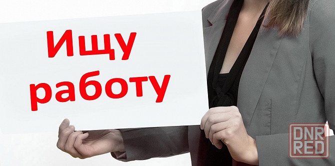Ищу работу! Донецк - изображение 1
