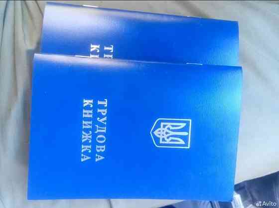Продам новые трудовые книжки Украина Донецк