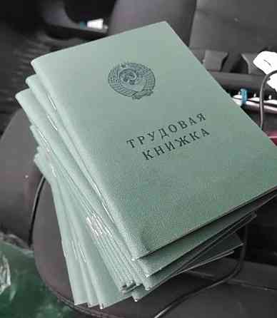 Продам новые трудовые книжки Украина Донецк