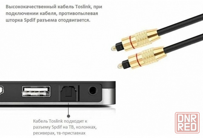 Цифровой Оптический кабель (Toslink / Optical) Донецк - изображение 4