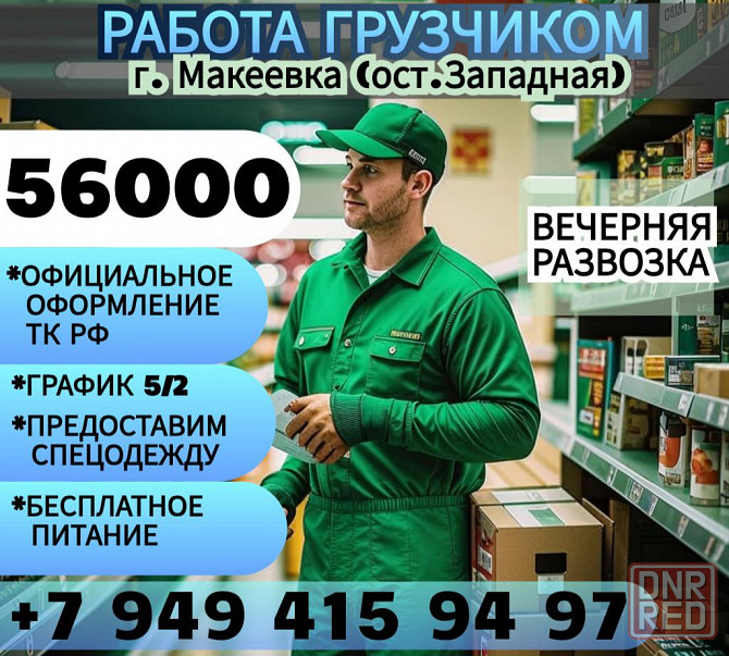 Грузчик г. Макеевка Макеевка - изображение 1