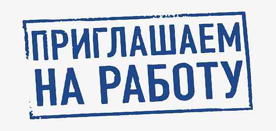 Шахтерский хлебозавод приглашает на работу Шахтерск