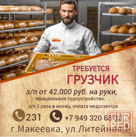 Грузчик склада готовой продукции Макеевка - изображение 1