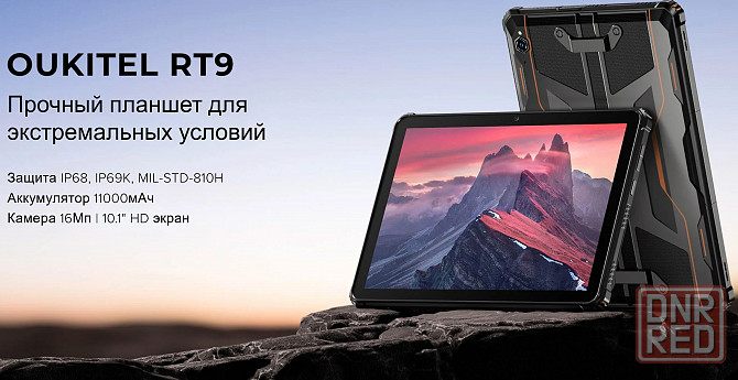 Защищенный Oukitel RT9 10,1'' 24(6+18)/256ГБ Донецк - изображение 1
