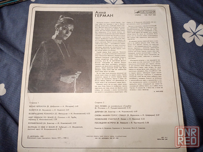 Пластинка Анна Герман "Последняч встреча" 1983 Донецк - изображение 2