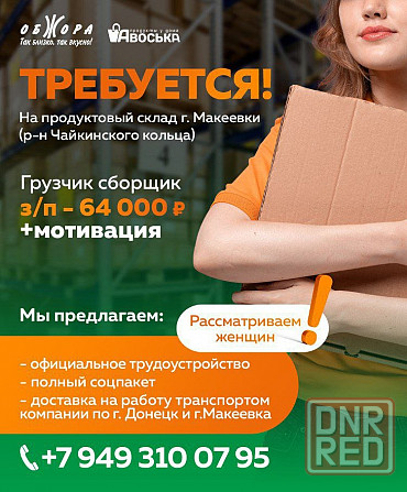Грузчик-сборщик Макеевка - изображение 1