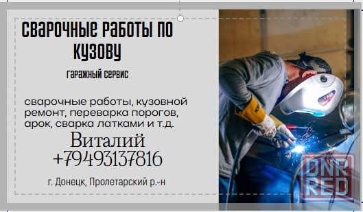 Сварочные кузовные работы Донецк - изображение 1
