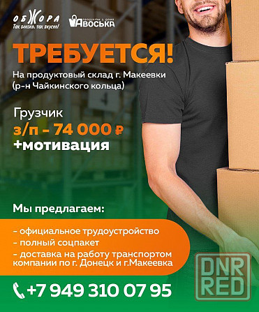 Грузчик Донецк - изображение 1