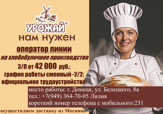 Оператор линии хлебобулочного производства Донецк