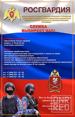 Приглашаем граждан на службу во вневедомственную охрану Росгвардии по г. Донецк. Донецк - изображение 1