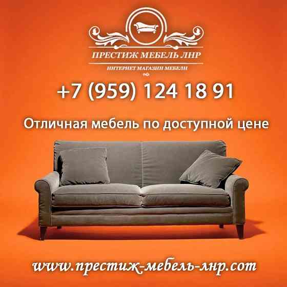 Купить мебель в Луганске Престиж мебель Луганск