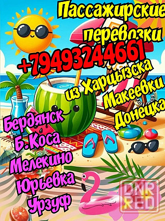 Пассажирские перевозки Азорские море Донецк - изображение 4