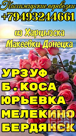 Пассажирские перевозки Азорские море Донецк - изображение 2